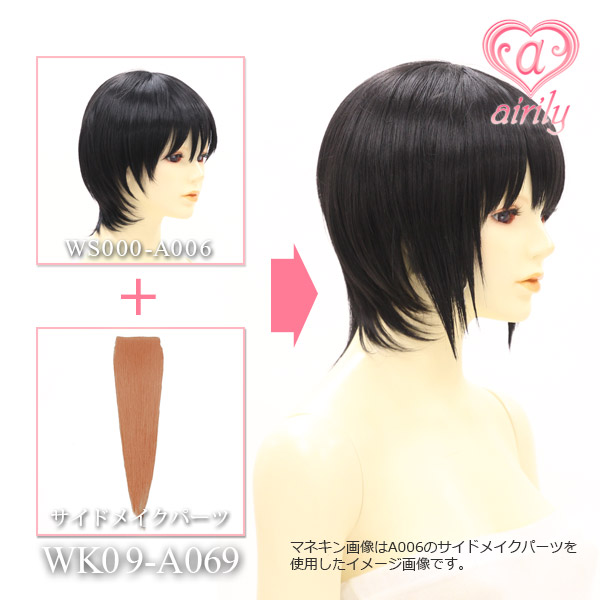 サイドメイクパーツ(3個入) シナモンピンク