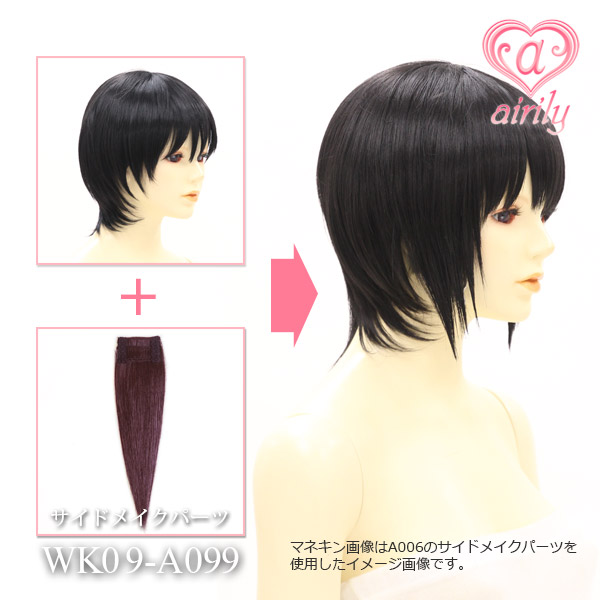 サイドメイクパーツ(3個入) 紅漆(べにうるし)